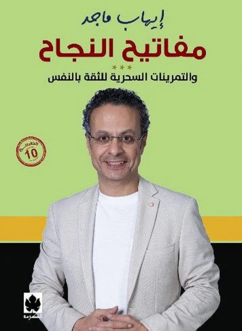 كتاب مفاتيح النجاح