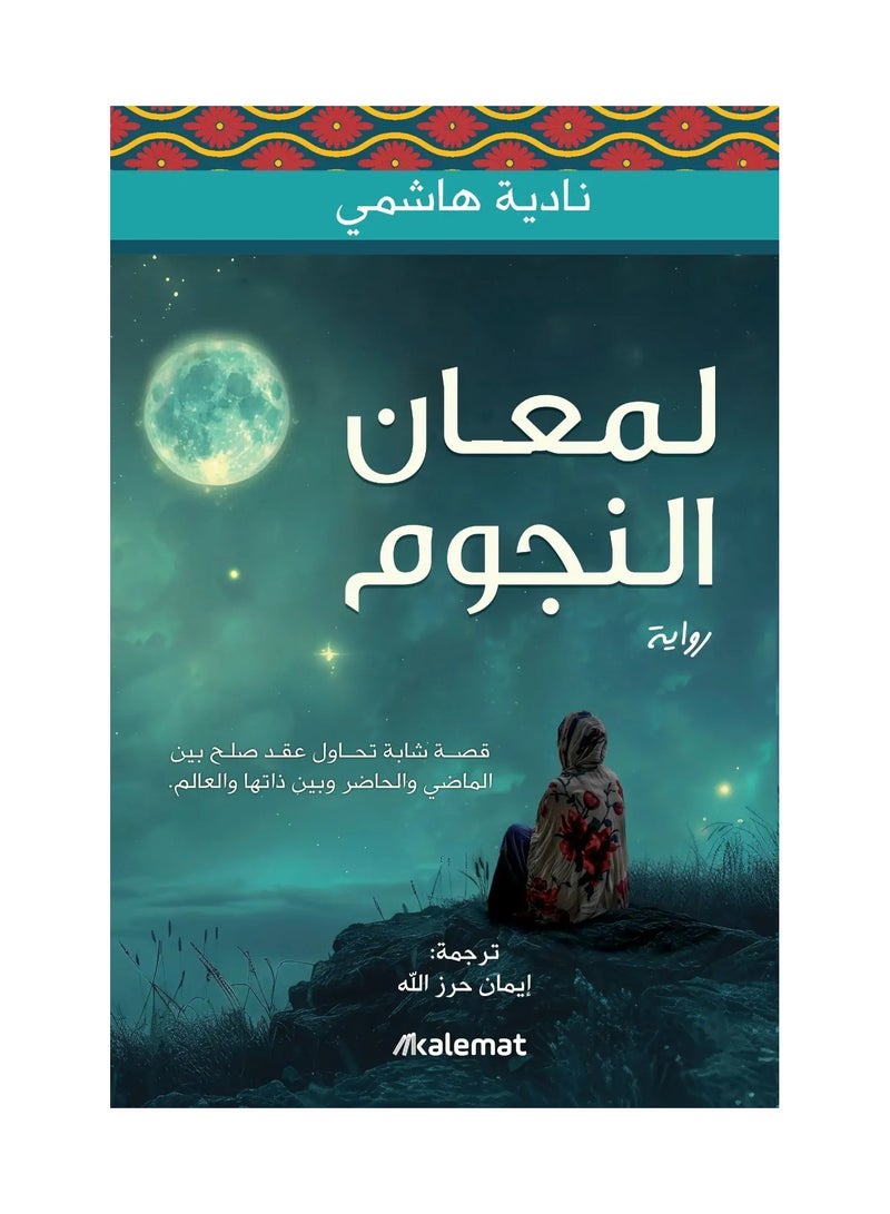 The novel "The Shining of Stars."
