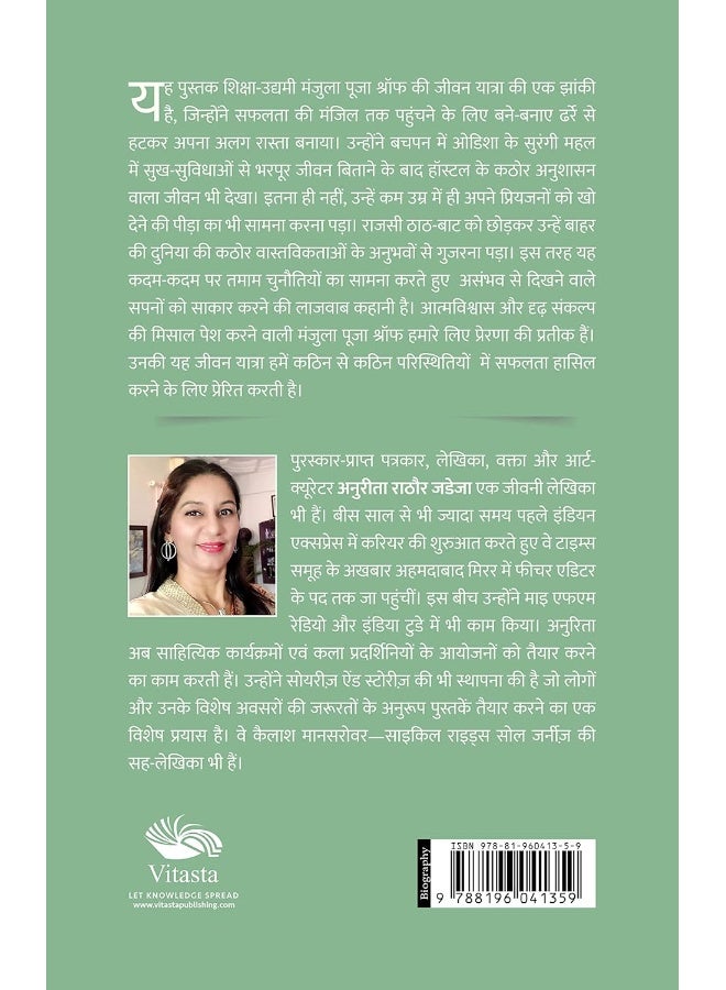 Kathin Dagar ki Rahi ek Rajkumari: Edupreneur Manjula Pooja Shroff (Hindi Edition) - Image 2