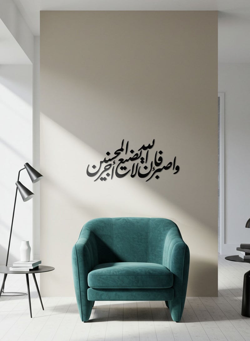 لوحة أكريليك بلاصق خلفي مصممة بالليزر على شكل واصبر فإن الله لا يضيع أجر المحسنين قرآن سورة هود - Image 3