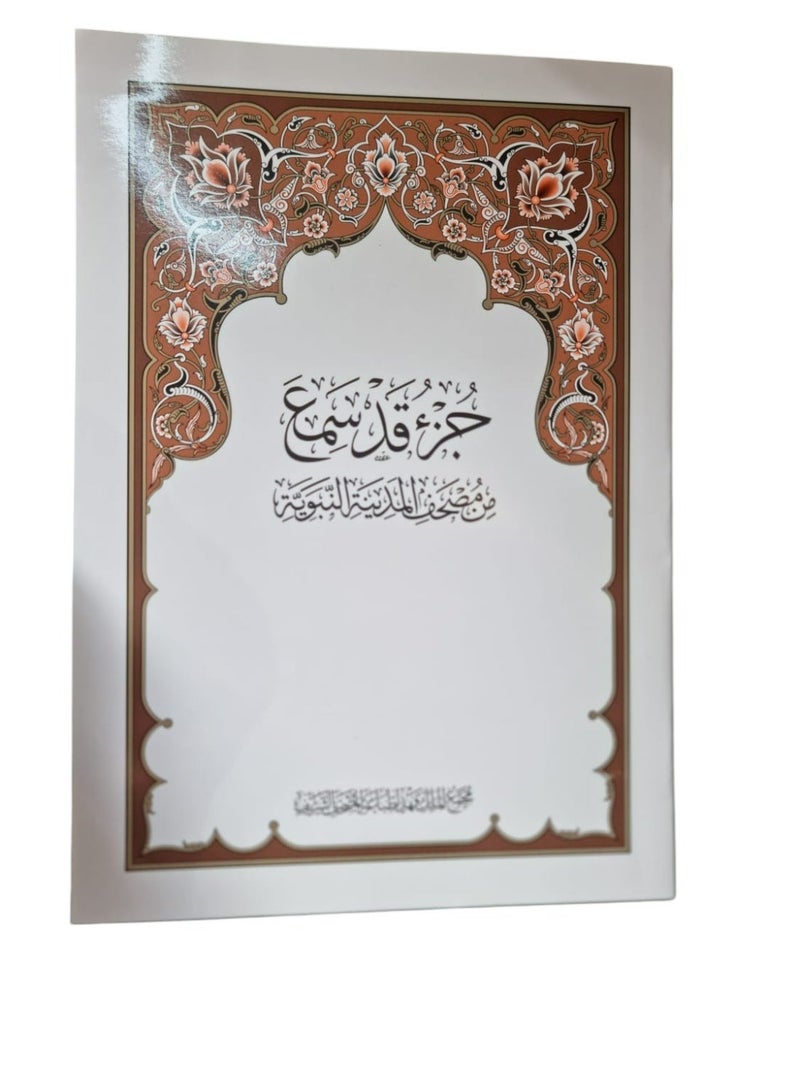 Juzz 3 Book For Learning Quran - Image 1