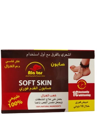 Kaab AlGhazal Aker Fassi Instant Foot Soap