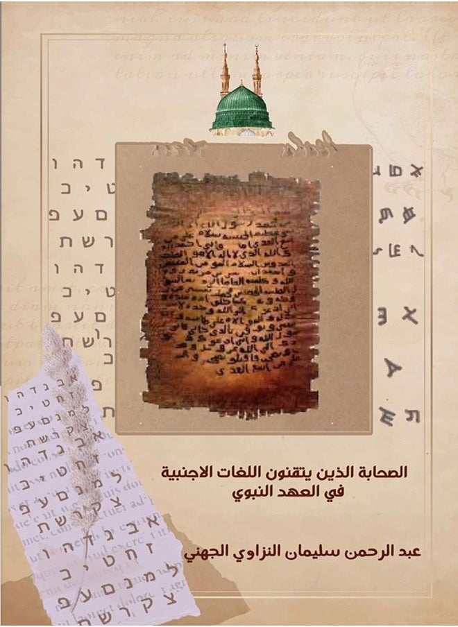 null - Companions who mastered foreign languages during the Prophet's era - Image 1