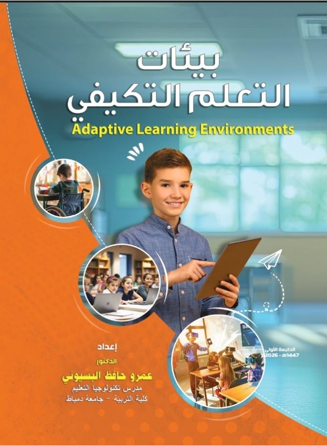 بيئات التعلم التكيفي