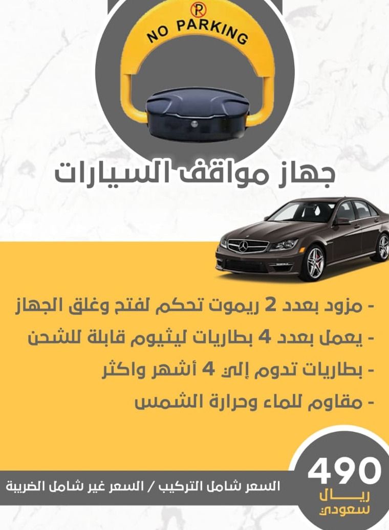 عام حاجز موقف السيارات - Image 2