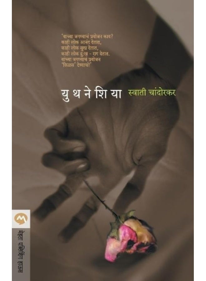 EUTHANASIA  - Image 1