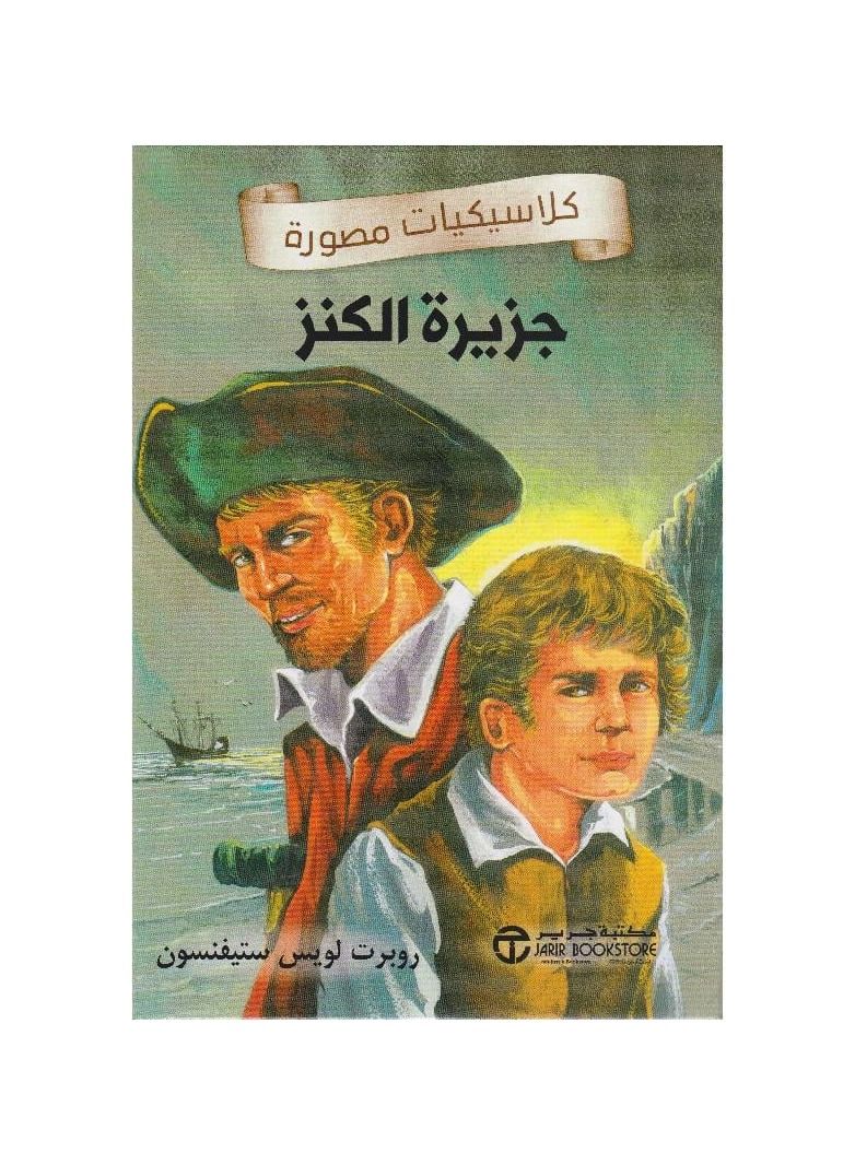 Illustrated Classics Treasure Island - Image 2