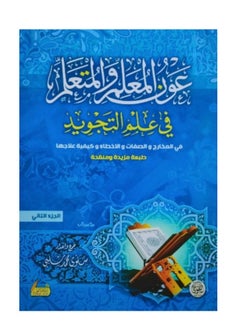 المكتبة العصرية للنشر والتوزيع  عون المعلم والمتعلم الجزء الثالث 