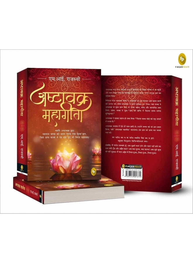 Ashtavakra Mahagita (Hindi)  - Image 5
