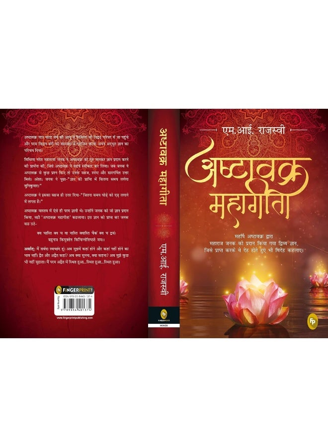 Ashtavakra Mahagita (Hindi)  - Image 2