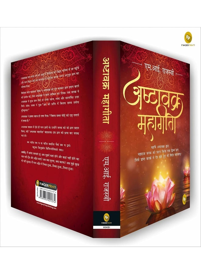 Ashtavakra Mahagita (Hindi)  - Image 4