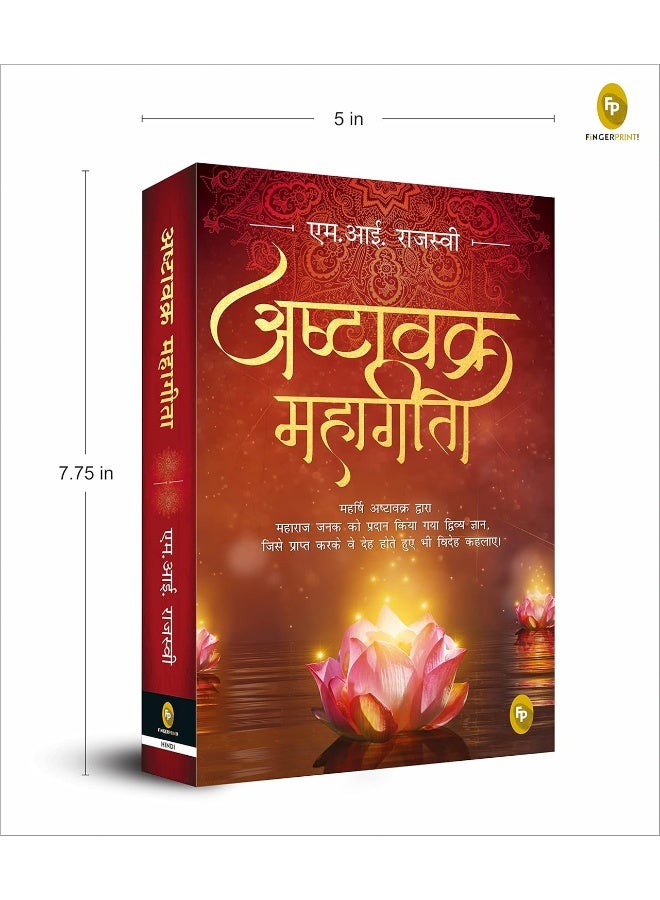 Ashtavakra Mahagita (Hindi)  - Image 3