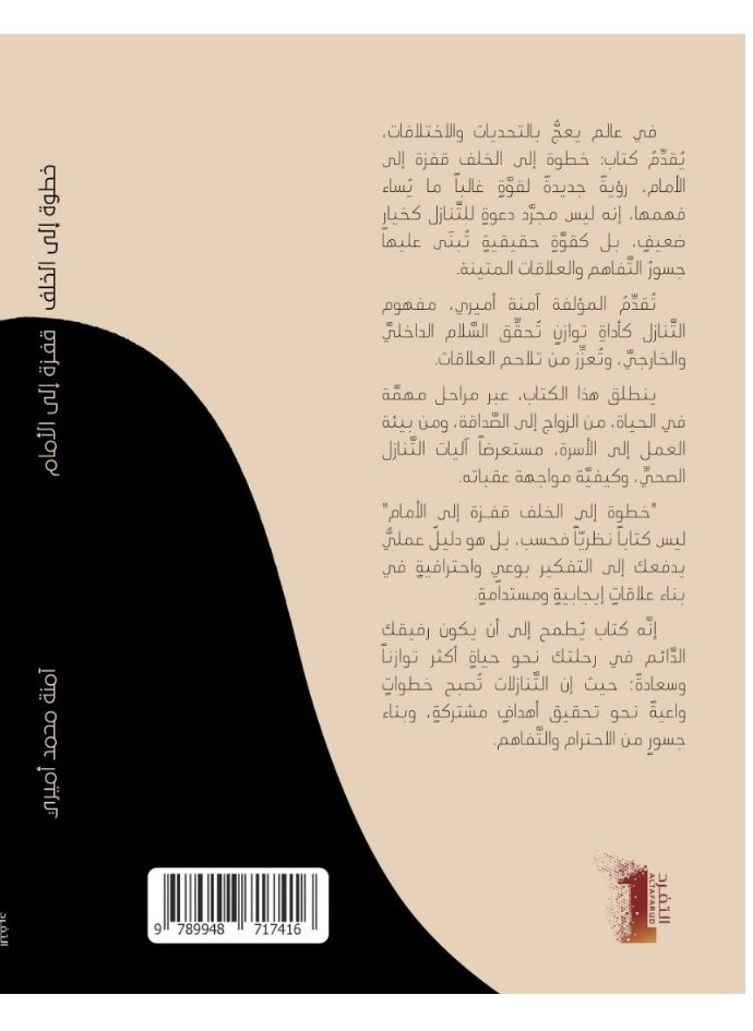 ALTAFARUD - A Step Back Spring Forward - Image 1