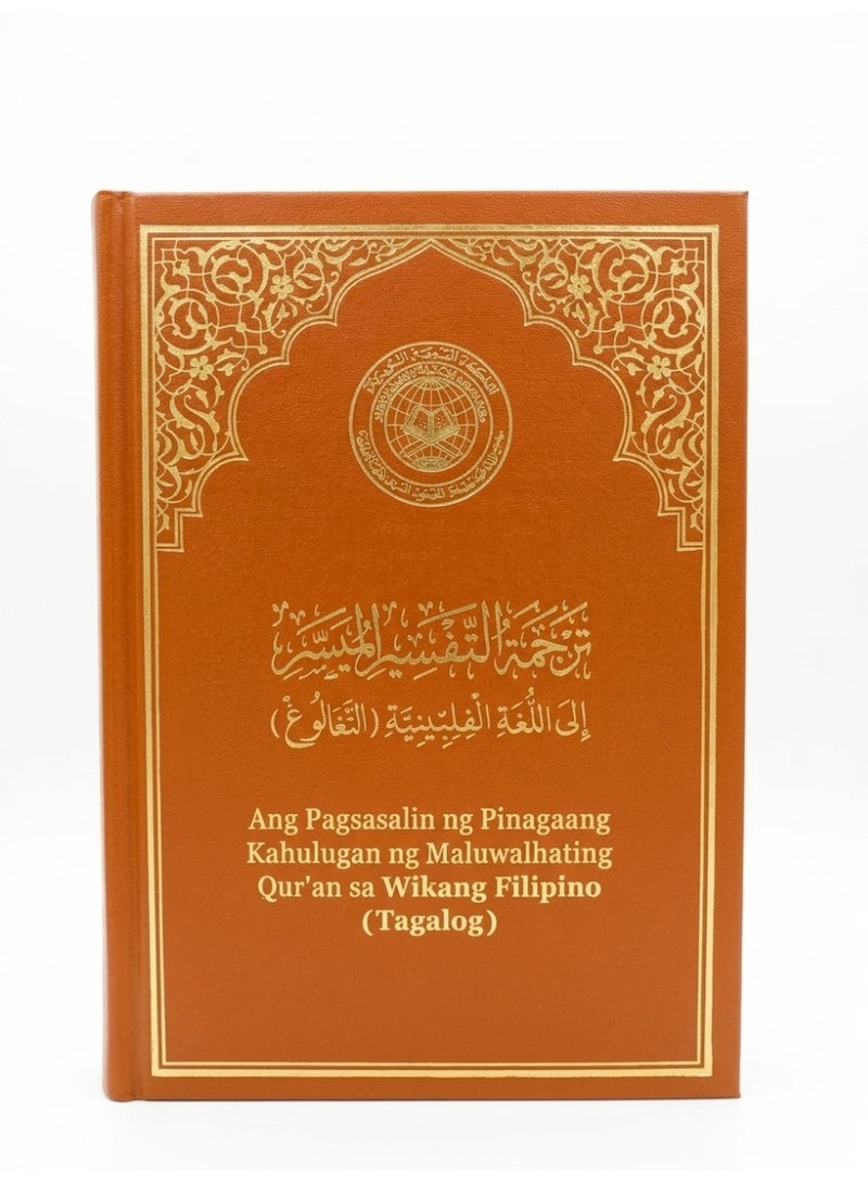 The Holy Quran, King Fahd Complex, Simplified Interpretation translation into Filipino (Tagalog), hard cover Printed in Saudi Arabia, size 14/20 - Image 1