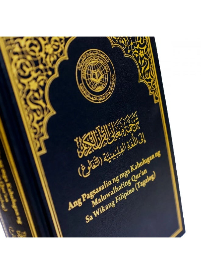 The Holy Quran, King Fahd Complex, Simplified Interpretation translation into Filipino (Tagalog), hard cover Printed in Saudi Arabia, size 14/20 - Image 2