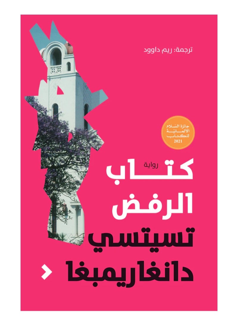 Rejection book 