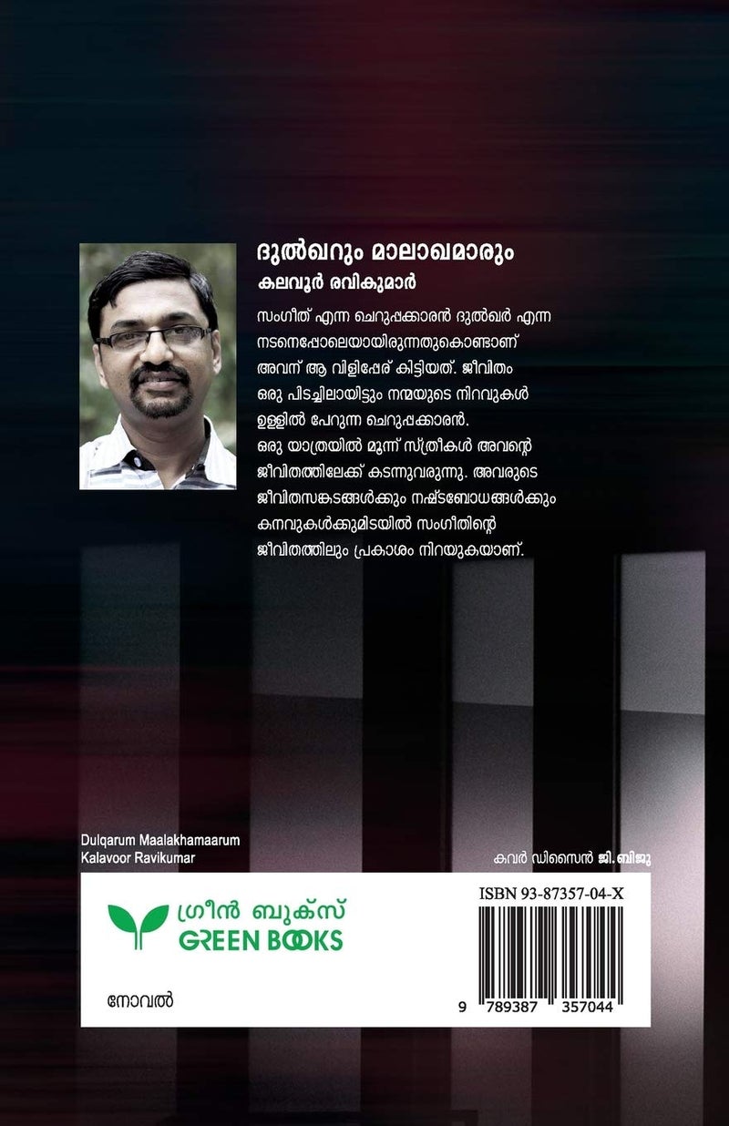 Dulqarum Maalakhamaarum  - Image 2