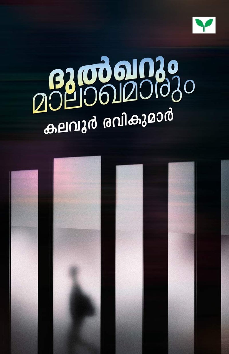 Dulqarum Maalakhamaarum  - Image 1