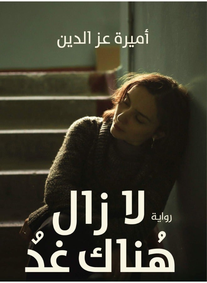 There is still tomorrow