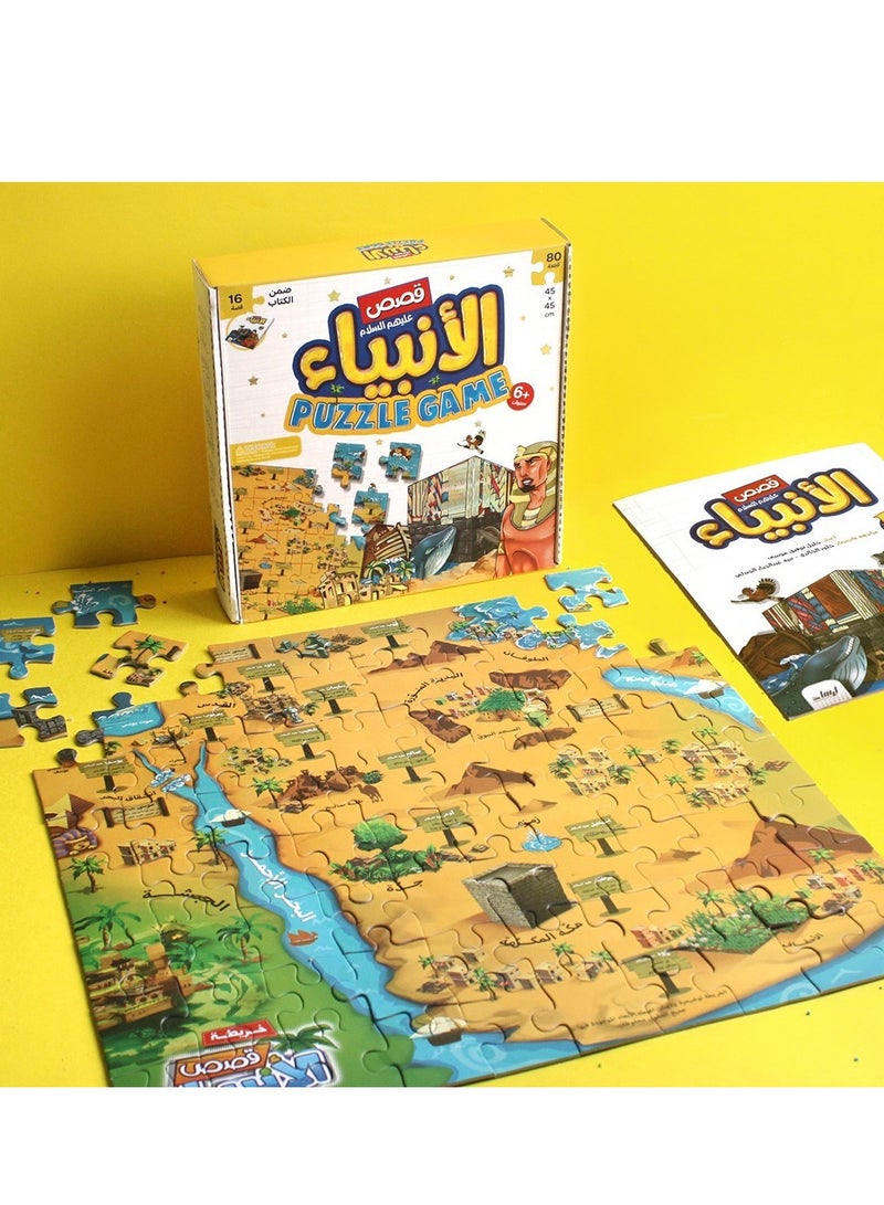 بازل خريطة قصص الأنبياء عليهم السلام 80 قطعة و16 قصة ممتعة - Image 1
