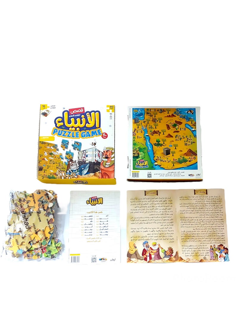 بازل خريطة قصص الأنبياء عليهم السلام 80 قطعة و16 قصة ممتعة - Image 2