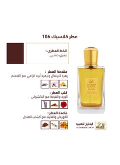 الدخيل للعود عطر كلاسيك 106بحجم 150مل  - Image 3