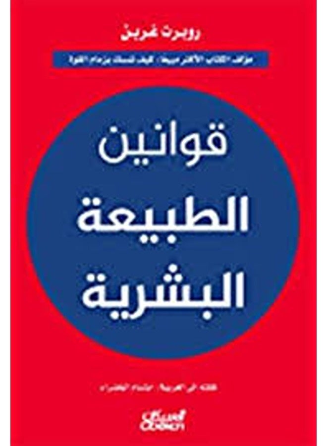 Qawaneen El Tabeaat El Basahreya