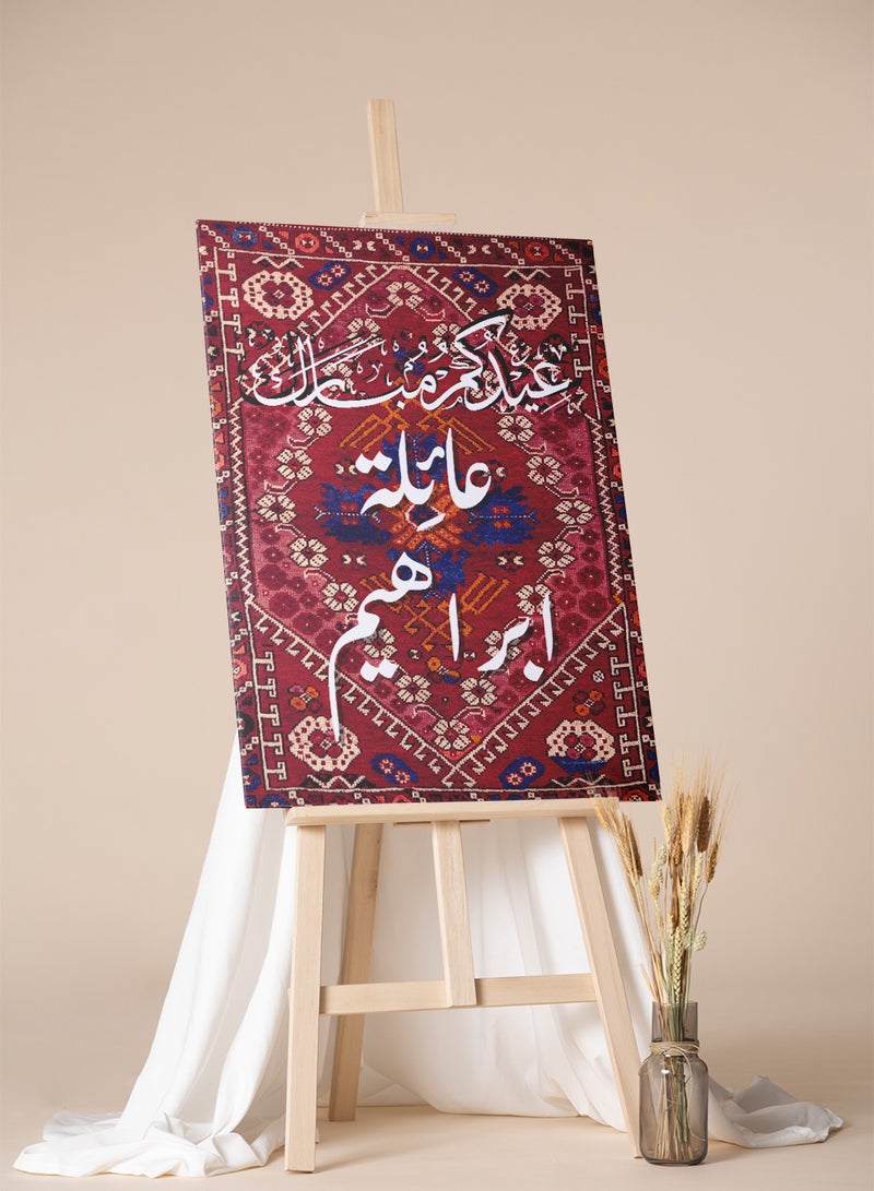 لوحة استقبال كانفاس للعيد باسم العائلة قابل للتخصيص وتصميم عيدكم مبارك على نمط سجادة - Image 4