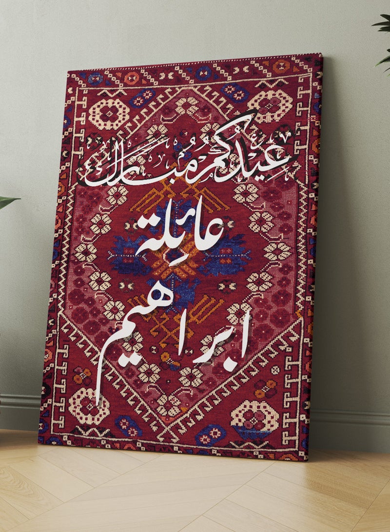 لوحة استقبال كانفاس للعيد باسم العائلة قابل للتخصيص وتصميم عيدكم مبارك على نمط سجادة - Image 5