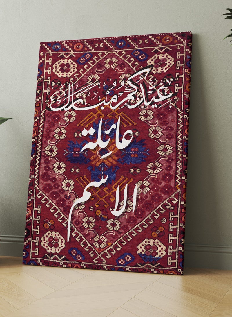 لوحة استقبال كانفاس للعيد باسم العائلة قابل للتخصيص وتصميم عيدكم مبارك على نمط سجادة - Image 3