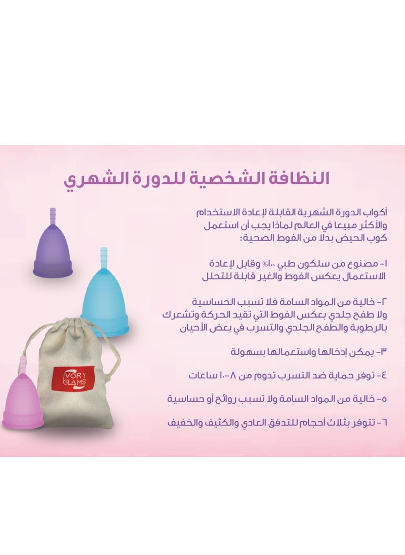 IVORY GLAMS - Menstrual Cup - Large - Image 1