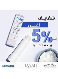 حياة كريم مرطب سيباكلار هيدرا مع تنظيم الدهون 50 مل + مرطب شفاه سترالين 5 مل  - Image 4