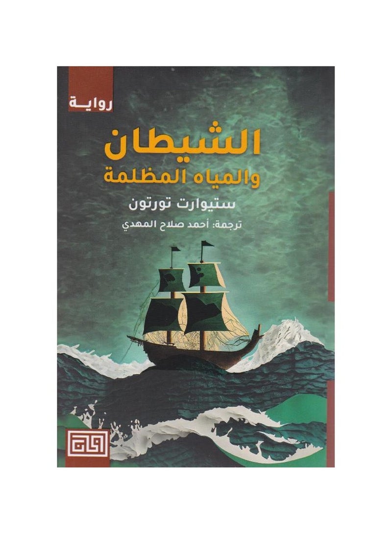 The devil and the dark waters