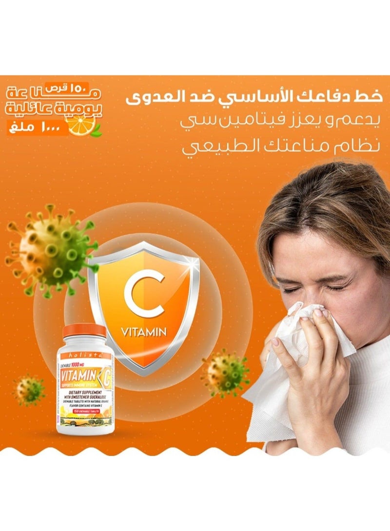 Holista هوليستا فيتامين سي - 1000 ملغ - 150 قرص قابل للمضغ - Image 4