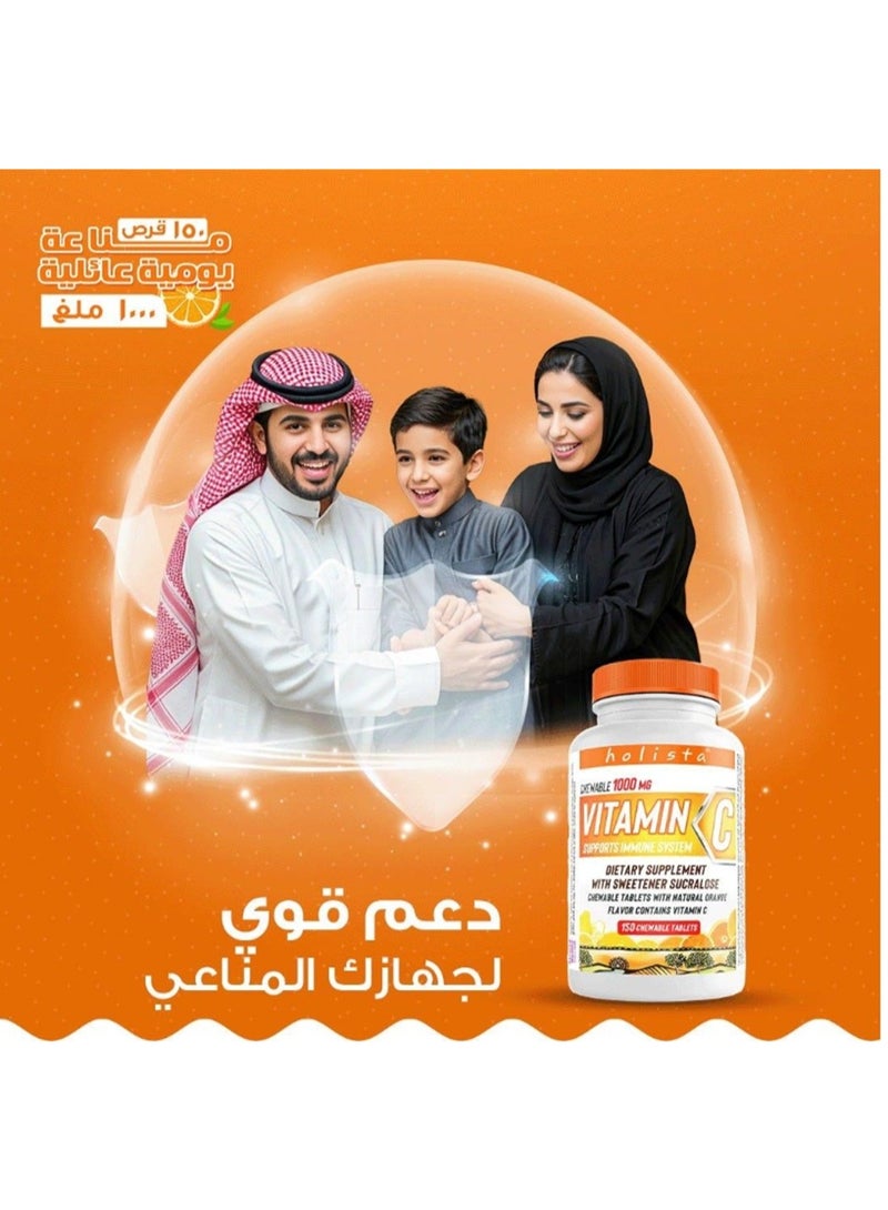 Holista هوليستا فيتامين سي - 1000 ملغ - 150 قرص قابل للمضغ - Image 5