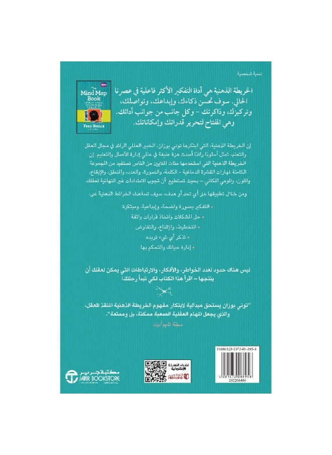Mind Map Book: Unleash your creativity, enhance your memory, and change your life
