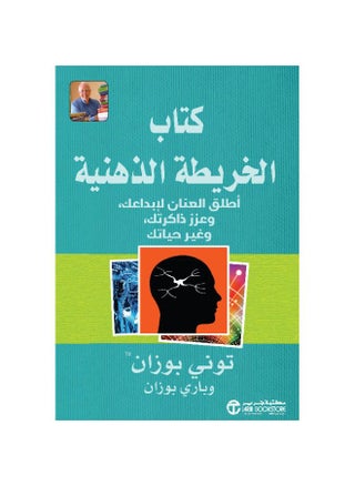 Mind Map Book: Unleash your creativity, enhance your memory, and change your life - pzsku/ZB2D6AB69AE04B85363CEZ/45/1750777831/d4d22992-e26b-48ea-9279-09ce2870cd82