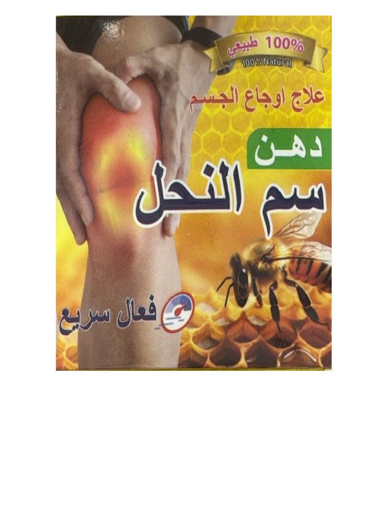 العطار كريم علاج اوجاع الجسم من سم النحل فعال وسريع ١٠٠ مل - Image 3