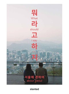 What Should I Say-About Seoul 