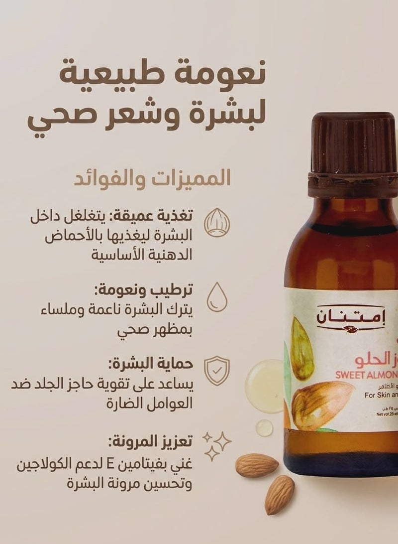 امتنان عبوتين زيت لوز حلو من امتنان (2 × 25 مل) - Image 2