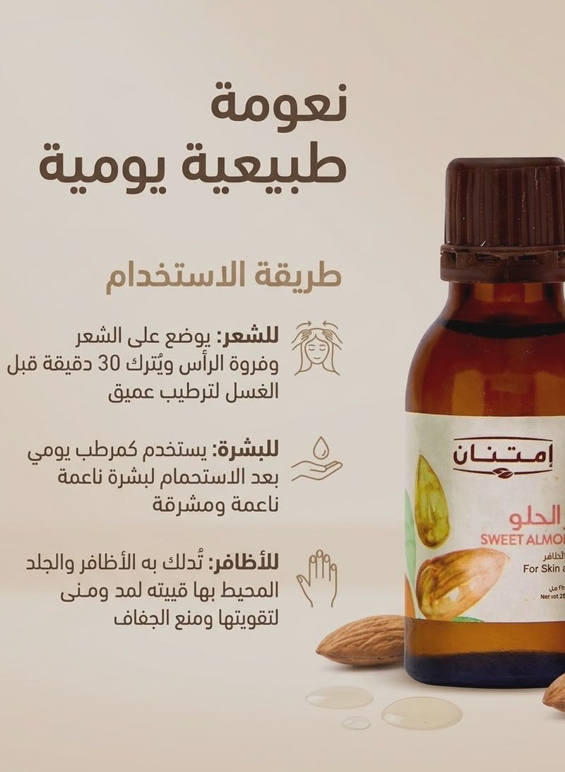 امتنان عبوتين زيت لوز حلو من امتنان (2 × 25 مل) - Image 3