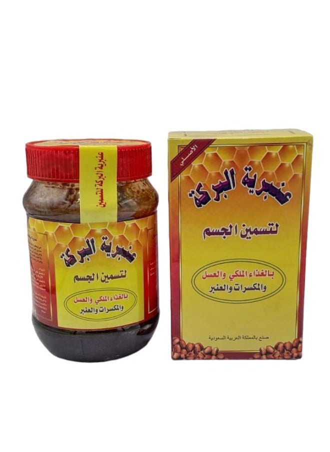 البركة عنبرية البركة لتسمين الجسم 500 جرام 