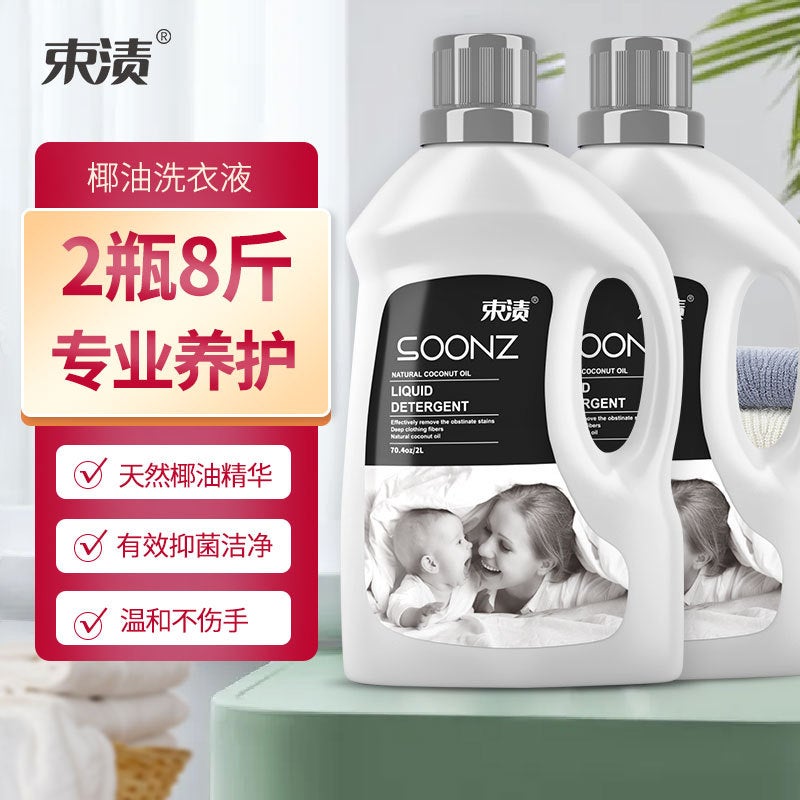 Bundled Bottled Coconut Oil Laundry Liquid Natural Gentle No Damage To Clothes Baby Clothes 2Kg Bottled - Image 3