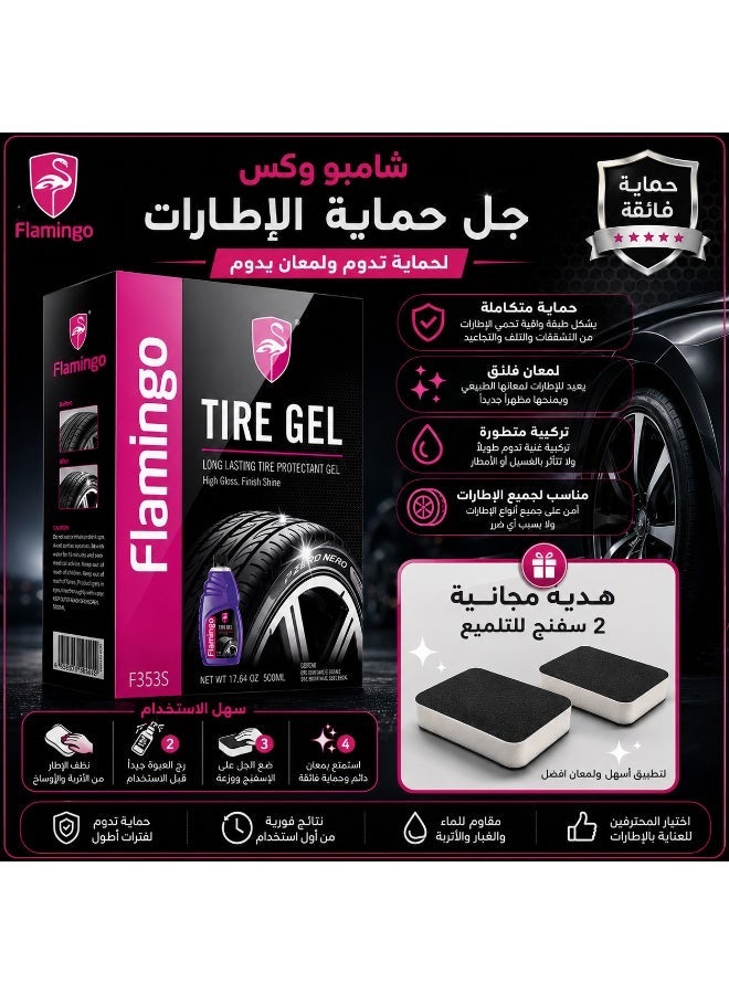 جل تلميع الكفرات فلامنجو لمعان احترافي وحماية طويلة + 2 إسفنجة - 500مل | F353S - Image 1