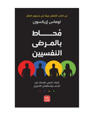 Mouhat Bel Marda Al Nafsiyin