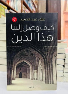 Alasryaa Library for publishing and distribution How did this religion come to us? 