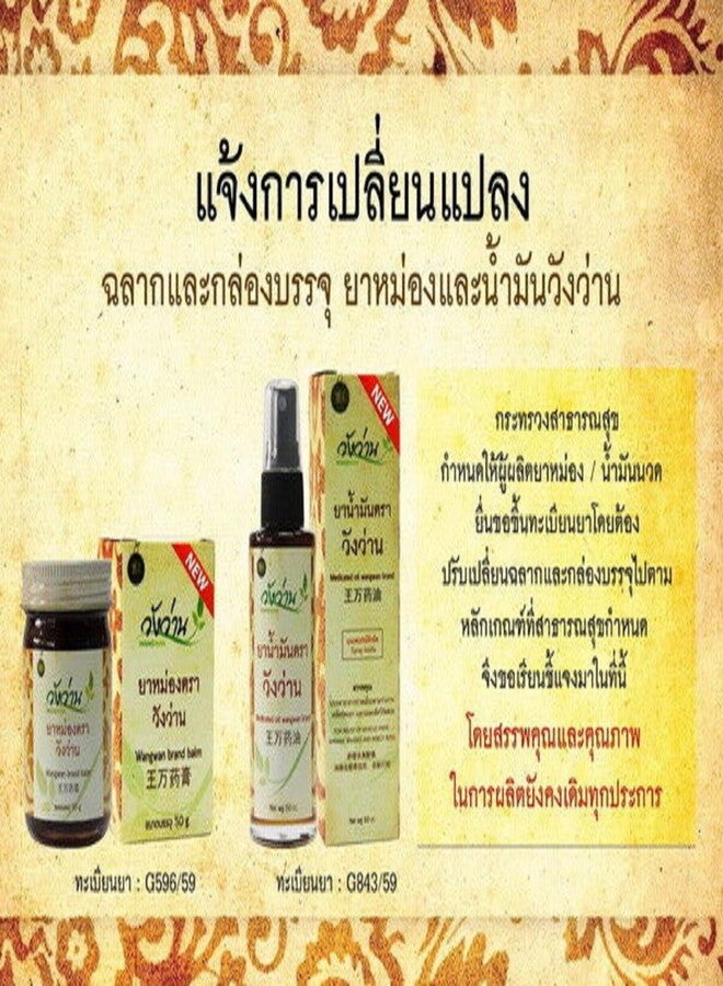 HANI PO™ Herbal Wang wan Brand body Traditional Massage, Multi-Benefit Non-Greasy, Pleasant Smell-(60cc) Pack of 1Natural Moisturizing for women | Natural cleansing for women | girl |men | adults | Cream for women | girls | facial cream | body cream for women | girls - Image 4