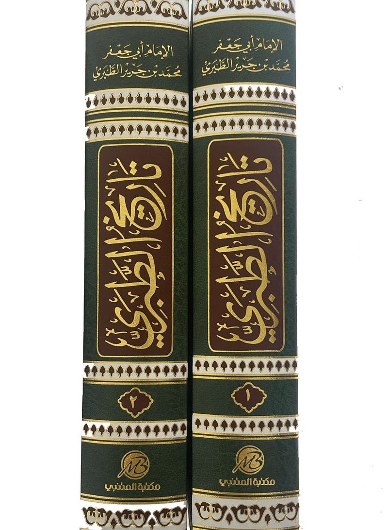 The History of Al-Tabari Is the History of Nations and Kings - Image 2