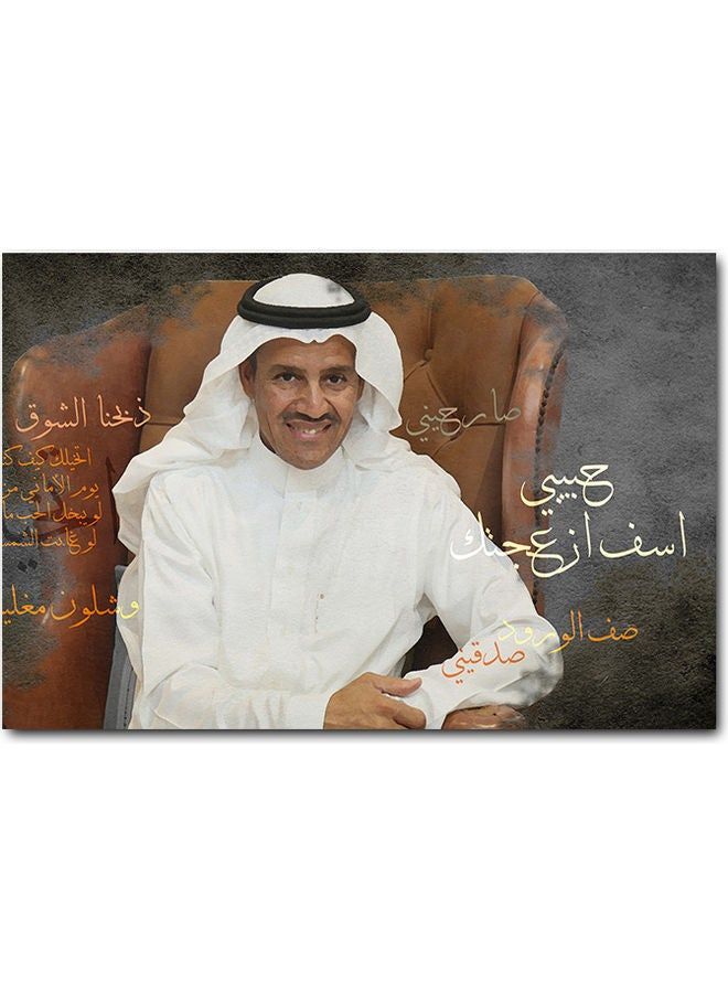 RYN فن الجدران المطبوع لخالد عبد الرحمن متعدد الألوان 40x60 سم - Image 1