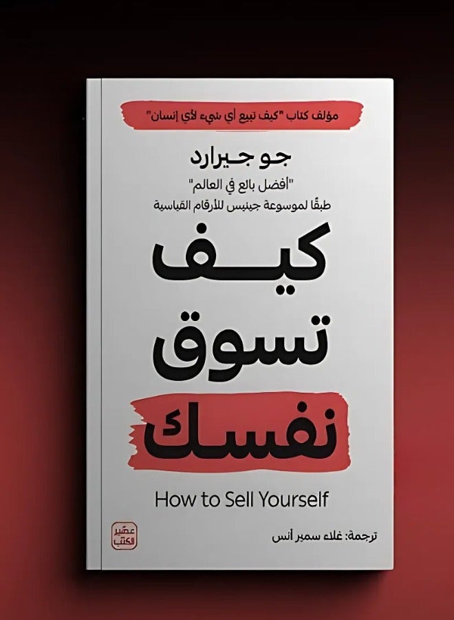 How to Market Yourself by Joe Girard